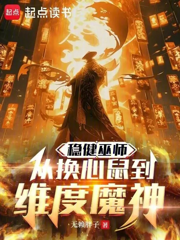 Cái Này Điên Vu Sư Ổn Được Một Nhóm