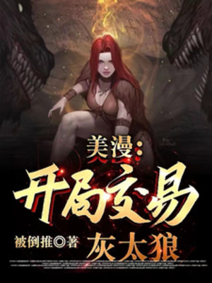 Comic: Bắt Đầu Giao Dịch Với Sói Xám