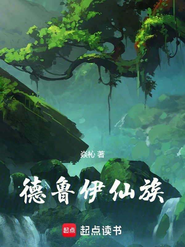 Druid Tiên Tộc