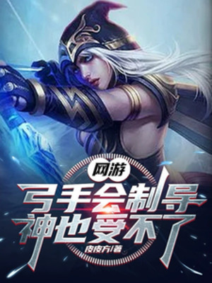 Game: Tầm Bắn Không Có Hạn Mức Tối Đa, Thần Cũng Không Chịu Được