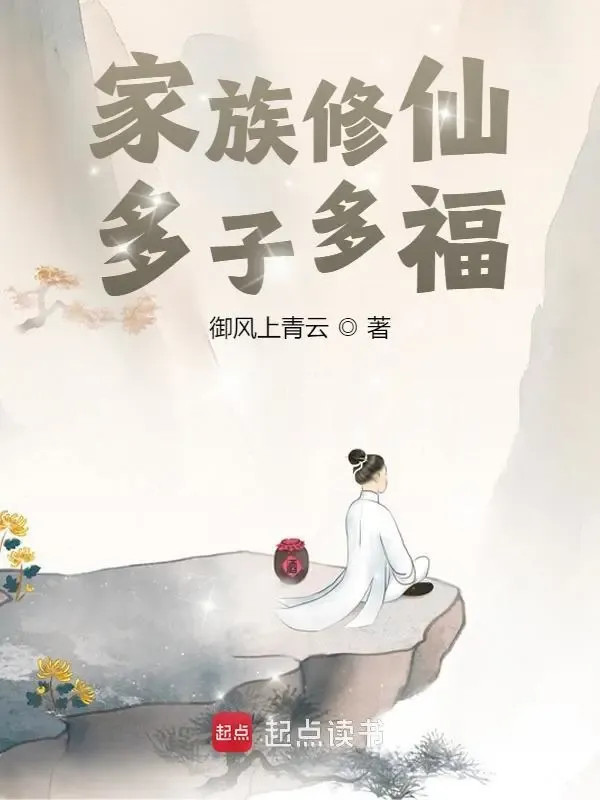 Gia Tộc Tu Tiên: Đa Tử Đa Phúc