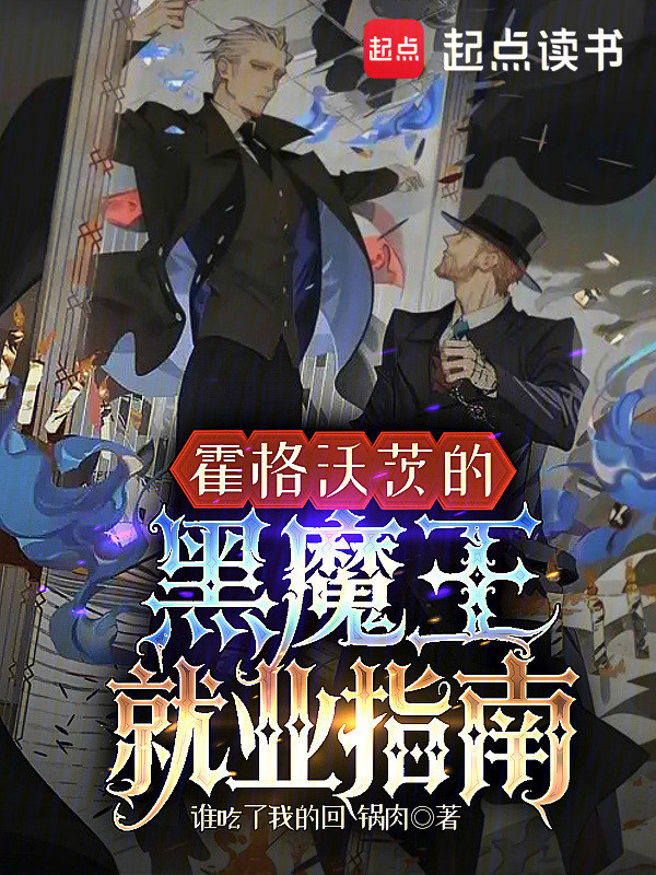 Hogwarts Hắc Ma Vương Vào Nghề Chỉ Nam