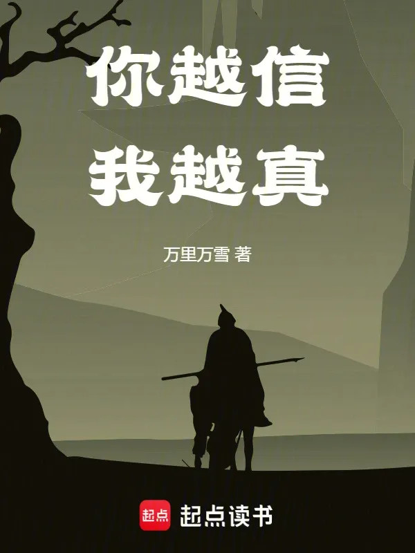 Ngươi Càng Tin Ta Càng Thật