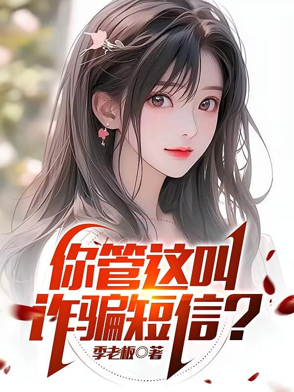 Ngươi Quản Này Gọi Lừa Gạt Tin Nhắn?