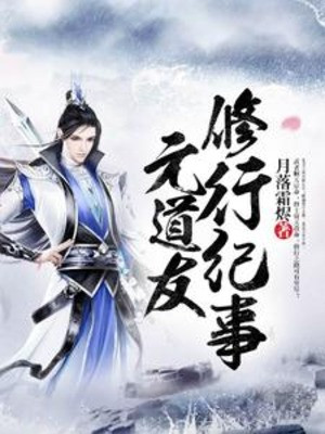 Nguyên Đạo Hữu Tu Hành Kỷ Sự