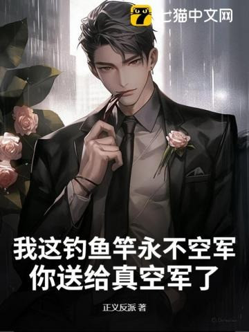 Ta Cái Này Cần Câu Cá Vĩnh Viễn Không Không Quân, Ngươi Đưa Cho Chân Không Quân?