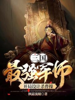 Tam Quốc: Tối Cường Quân Sư, Bắt Đầu Thiết Kế Giết Tào Tháo