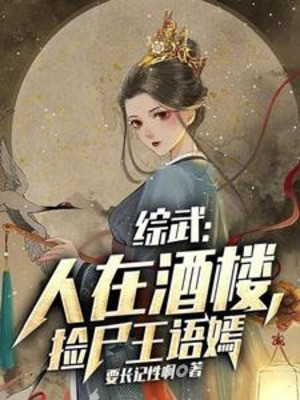 Tổng Võ: Người Ở Tửu Lâu, Nhặt Xác Vương Ngữ Yên