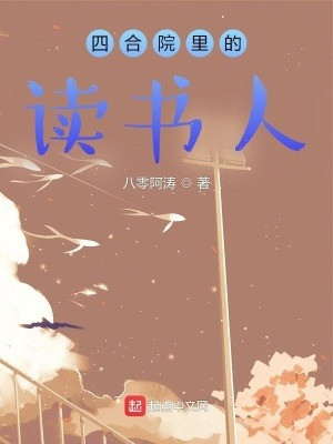 Trong Tứ Hợp Viện Người Đọc Sách