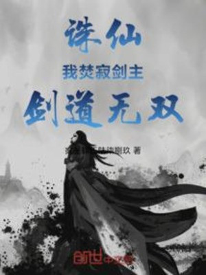 Tru Tiên: Ta Đốt Tịch Kiếm Chủ, Kiếm Đạo Vô Song