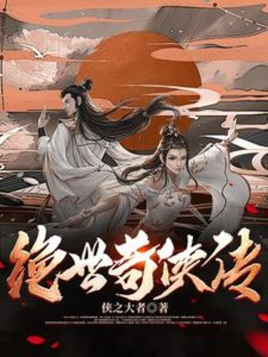 Tuyệt Thế Kỳ Hiệp Truyền