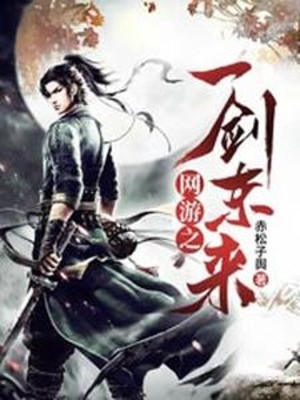 Võng Du Chi Một Kiếm Đi Về Đông