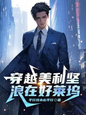 Xuyên Qua Usa: Lãng Tại Hollywood